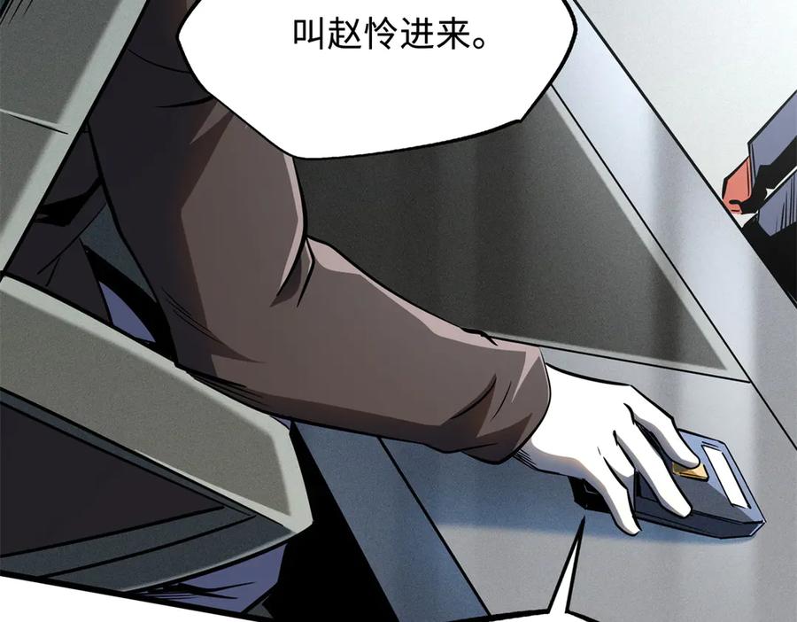 269血角修罗-超级神基因-丛潇漫画（第23张）