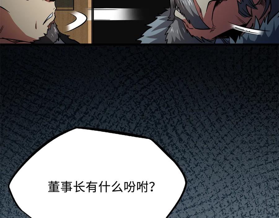 269血角修罗-超级神基因-丛潇漫画（第26张）