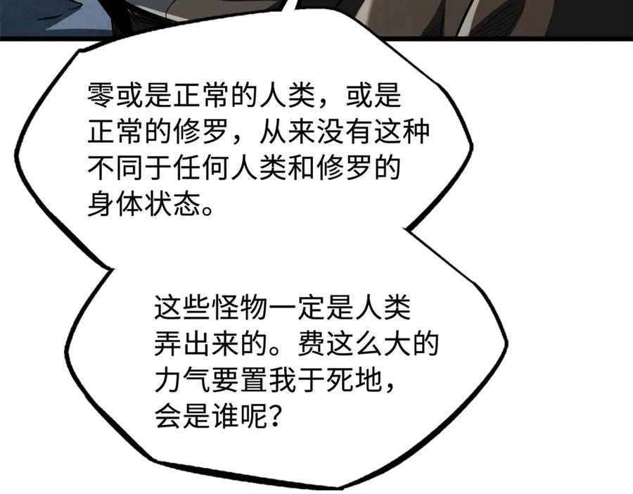 270魔鬼不相信眼泪-超级神基因-丛潇漫画（第15张）