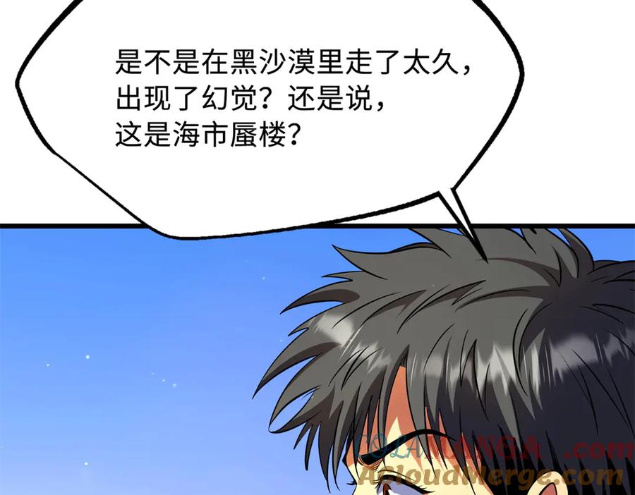 271沙漠中的美女-超级神基因-丛潇漫画（第12张）