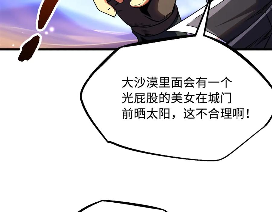 271沙漠中的美女-超级神基因-丛潇漫画（第14张）