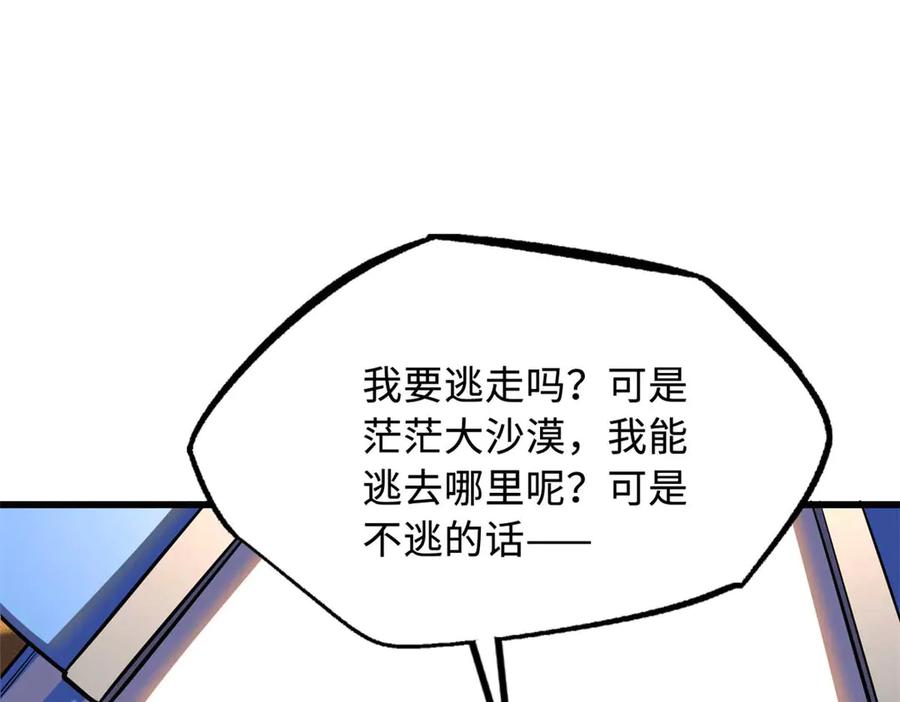 273双尾紫蝎-超级神基因-丛潇漫画（第11张）