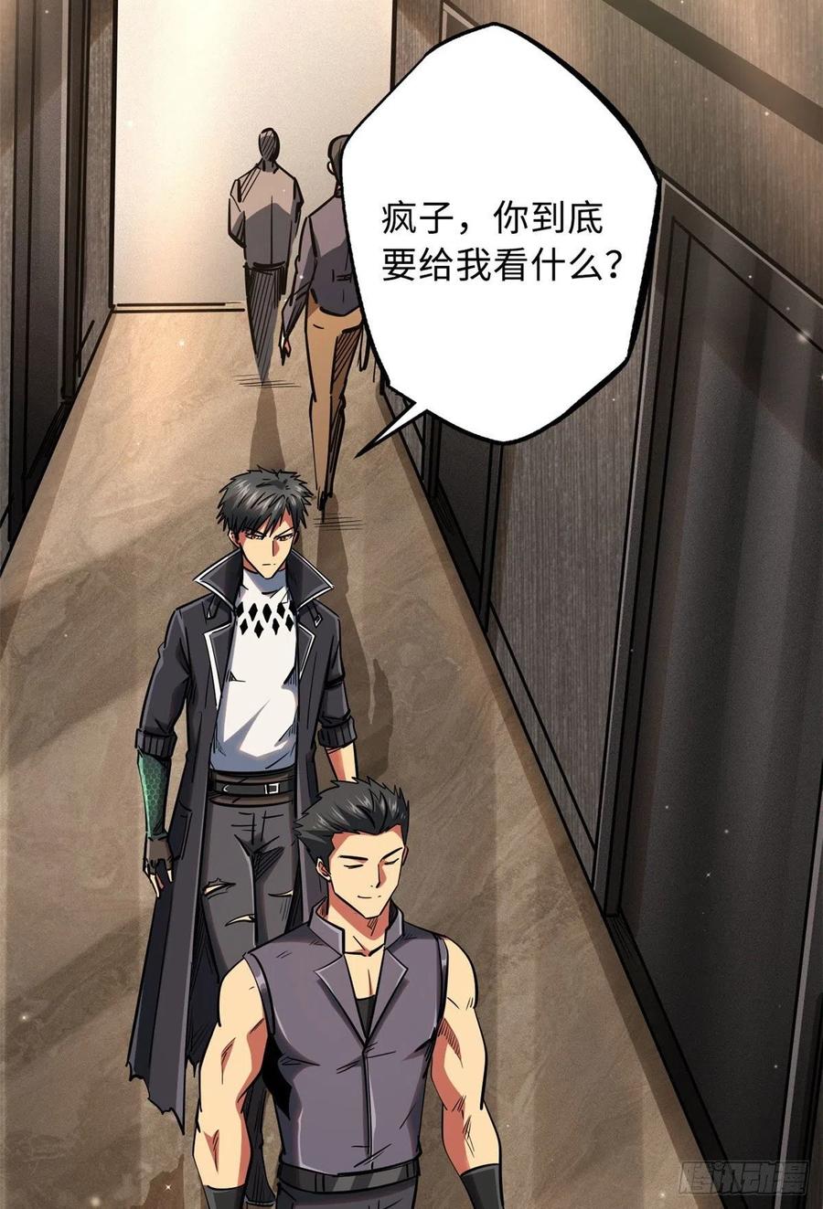 27攀交情-超级神基因-丛潇漫画（第21张）
