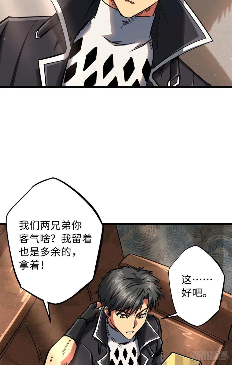 27攀交情-超级神基因-丛潇漫画（第35张）