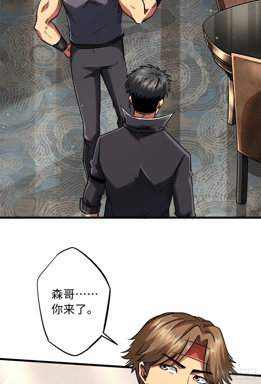 27攀交情-超级神基因-丛潇漫画（第23张）