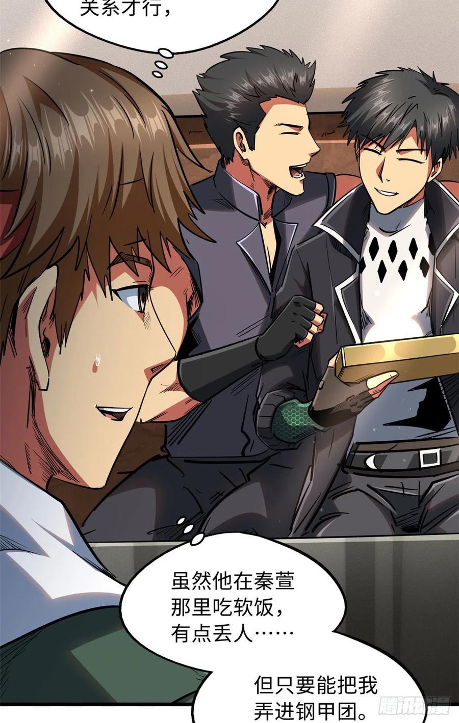 27攀交情-超级神基因-丛潇漫画（第38张）