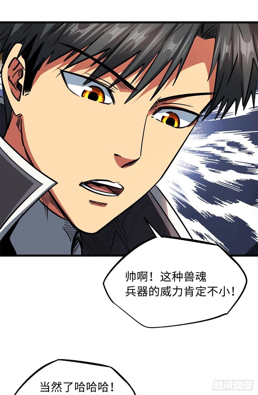 27攀交情-超级神基因-丛潇漫画（第30张）