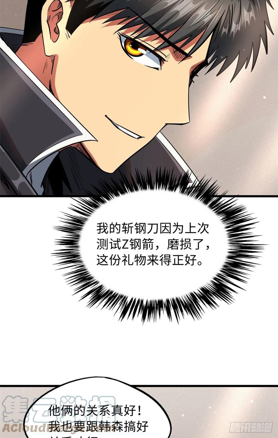 27攀交情-超级神基因-丛潇漫画（第37张）