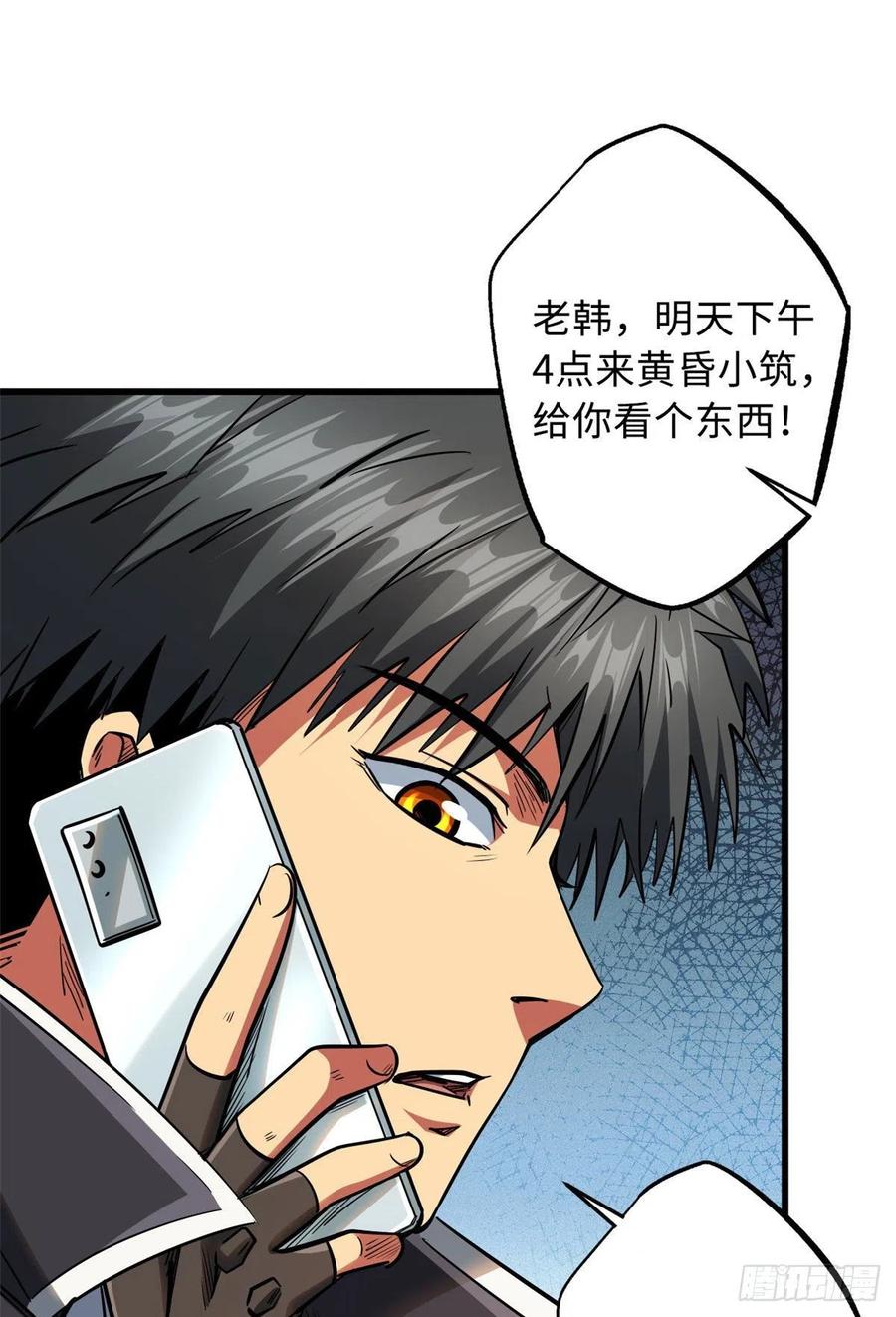 27攀交情-超级神基因-丛潇漫画（第18张）