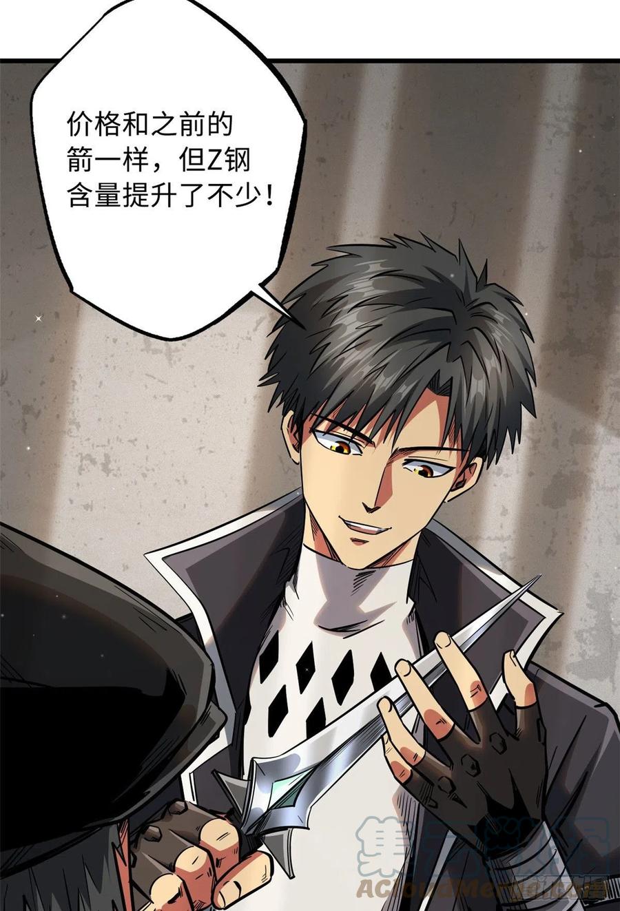 27攀交情-超级神基因-丛潇漫画（第4张）