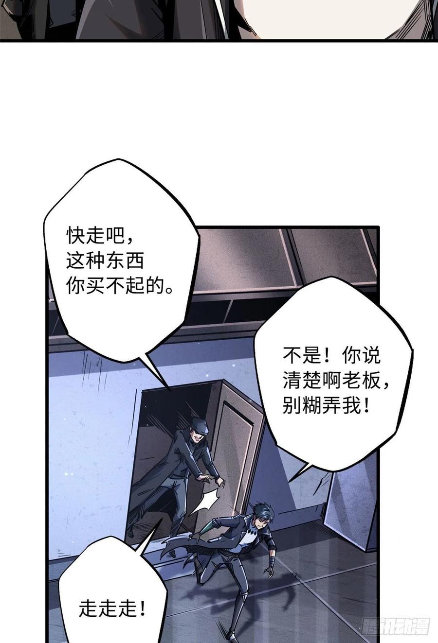 27攀交情-超级神基因-丛潇漫画（第12张）