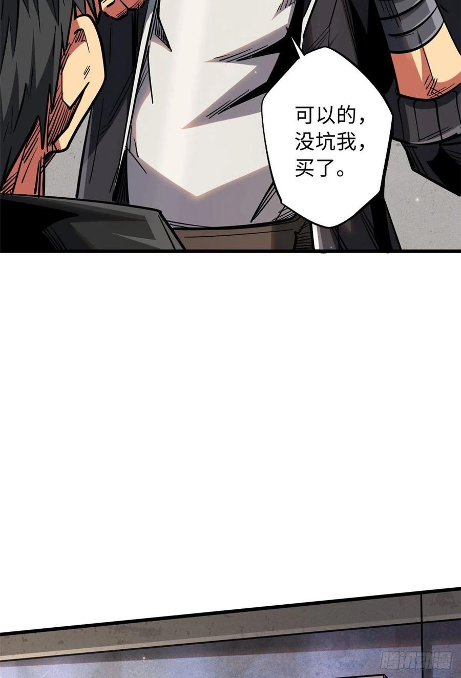 27攀交情-超级神基因-丛潇漫画（第5张）