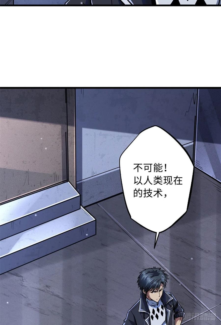 27攀交情-超级神基因-丛潇漫画（第14张）