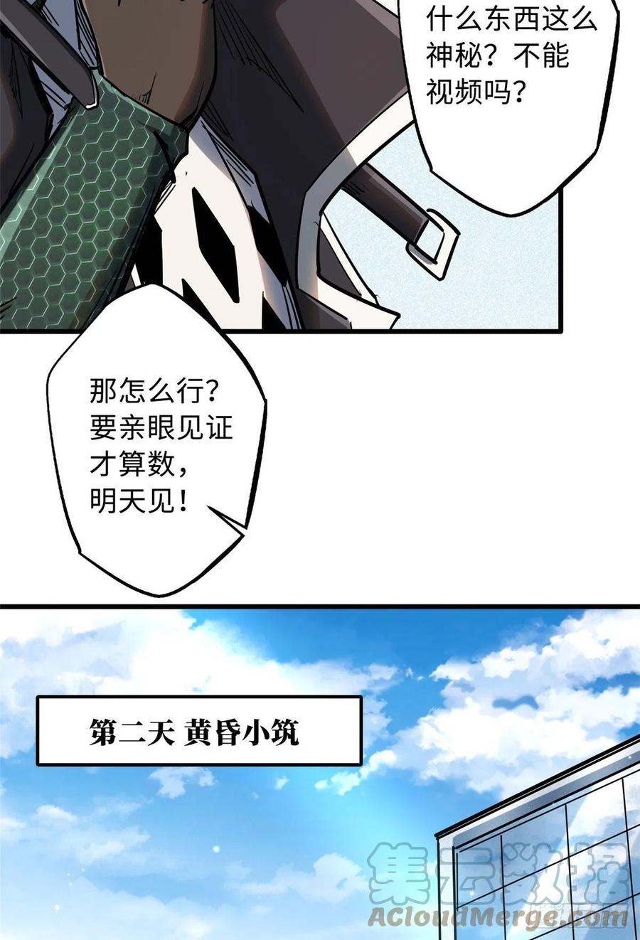 27攀交情-超级神基因-丛潇漫画（第19张）