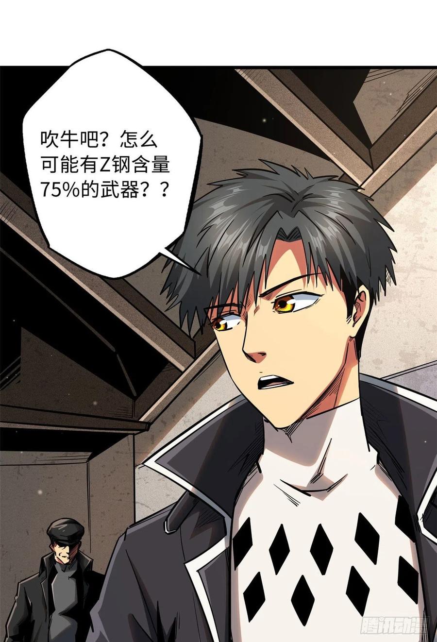 27攀交情-超级神基因-丛潇漫画（第11张）