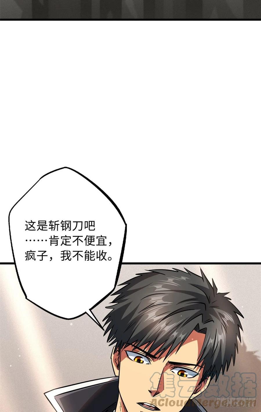 27攀交情-超级神基因-丛潇漫画（第34张）