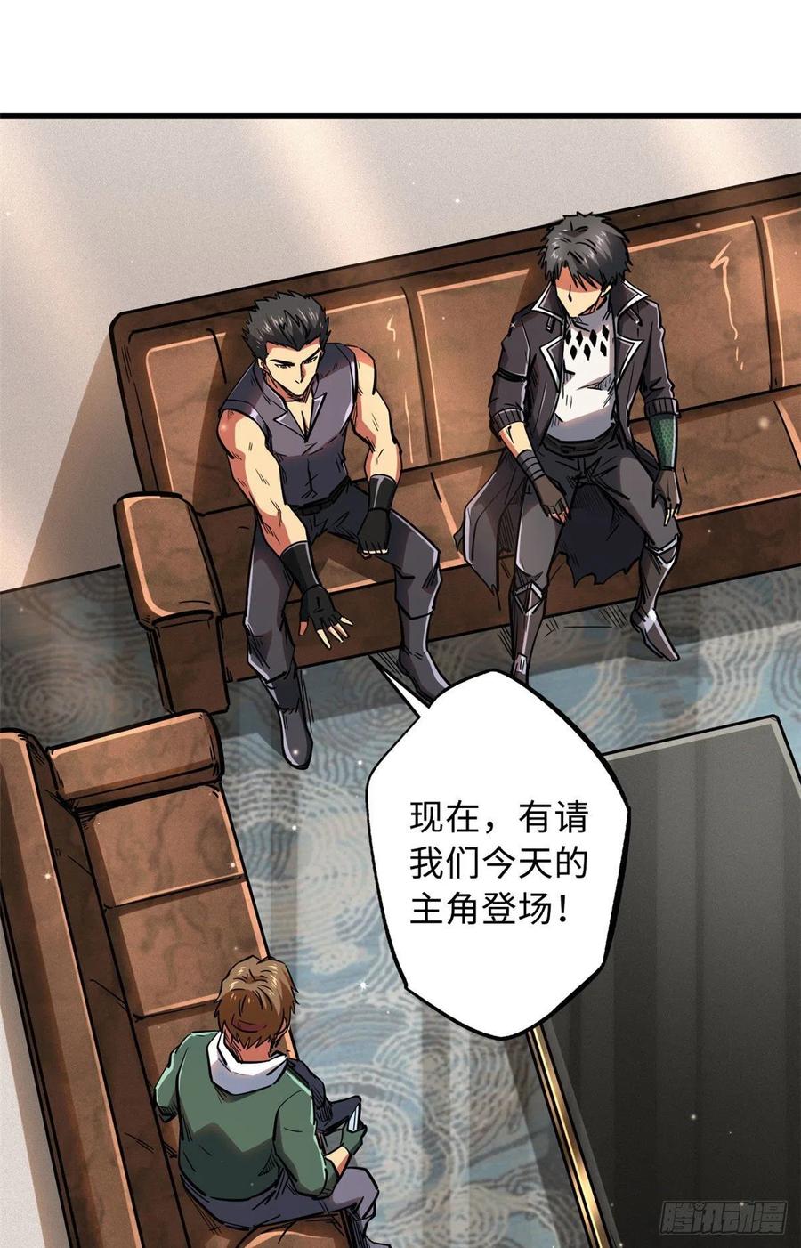 27攀交情-超级神基因-丛潇漫画（第26张）
