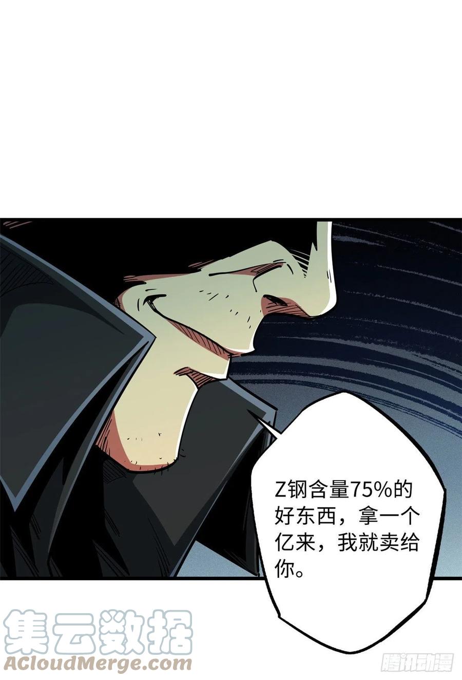 27攀交情-超级神基因-丛潇漫画（第10张）