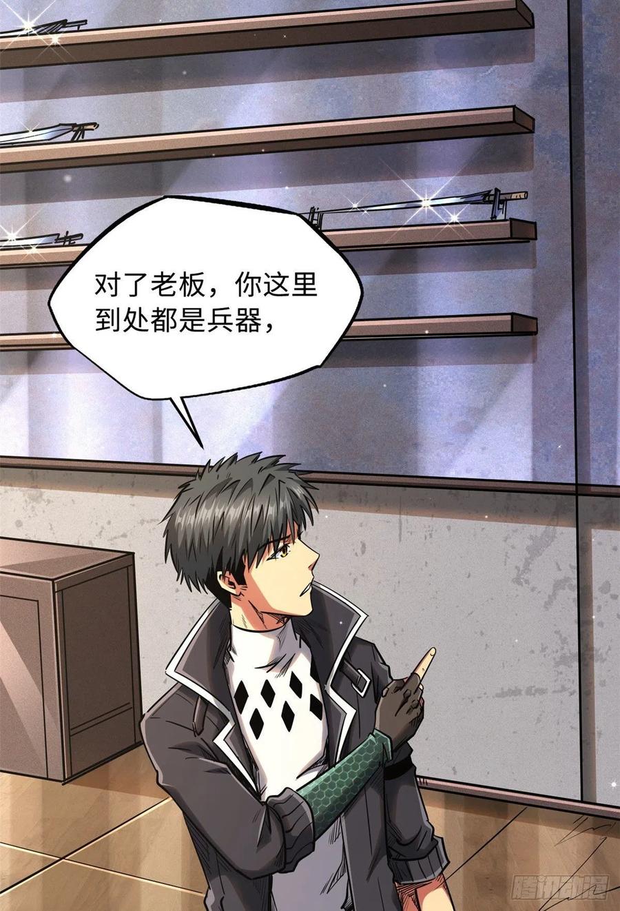 27攀交情-超级神基因-丛潇漫画（第6张）
