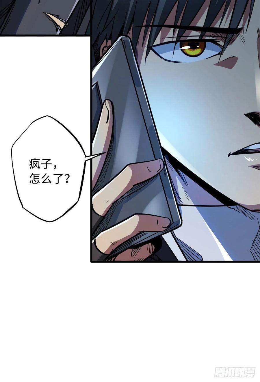 27攀交情-超级神基因-丛潇漫画（第17张）