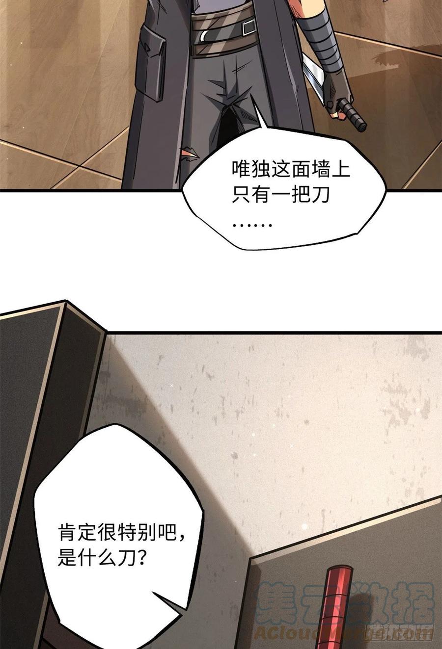 27攀交情-超级神基因-丛潇漫画（第7张）