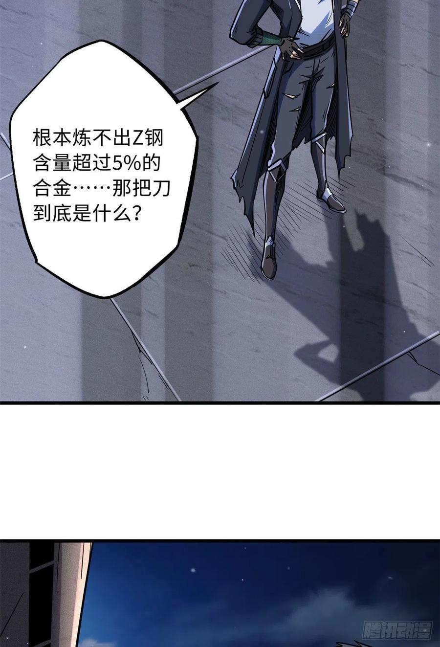 27攀交情-超级神基因-丛潇漫画（第15张）