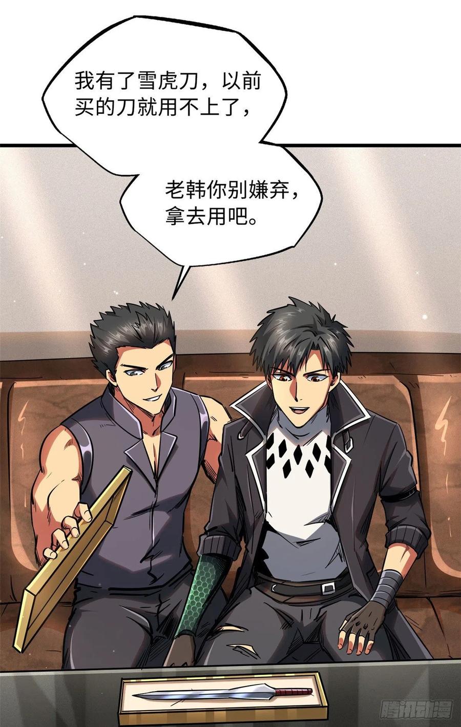 27攀交情-超级神基因-丛潇漫画（第33张）