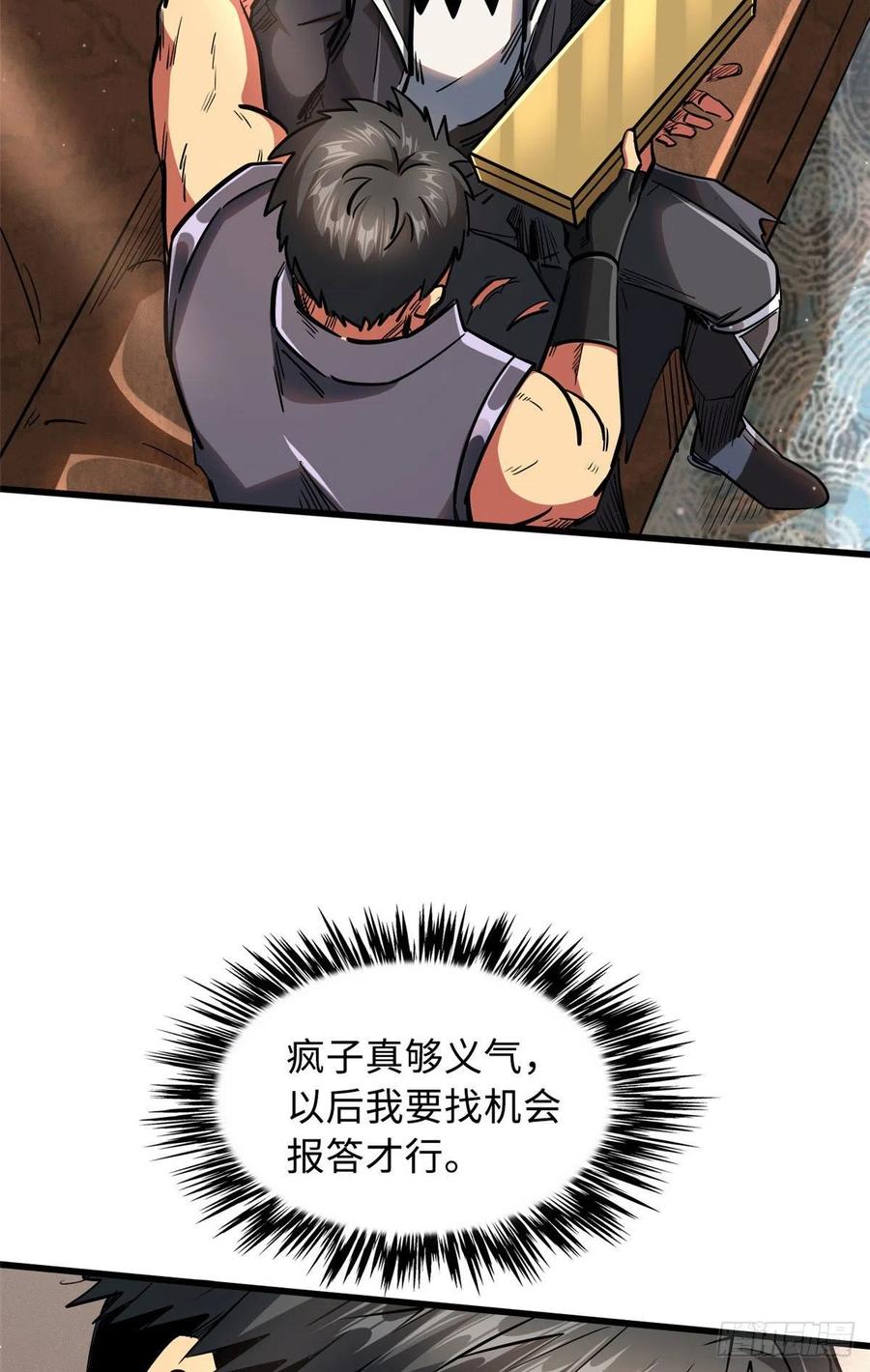 27攀交情-超级神基因-丛潇漫画（第36张）