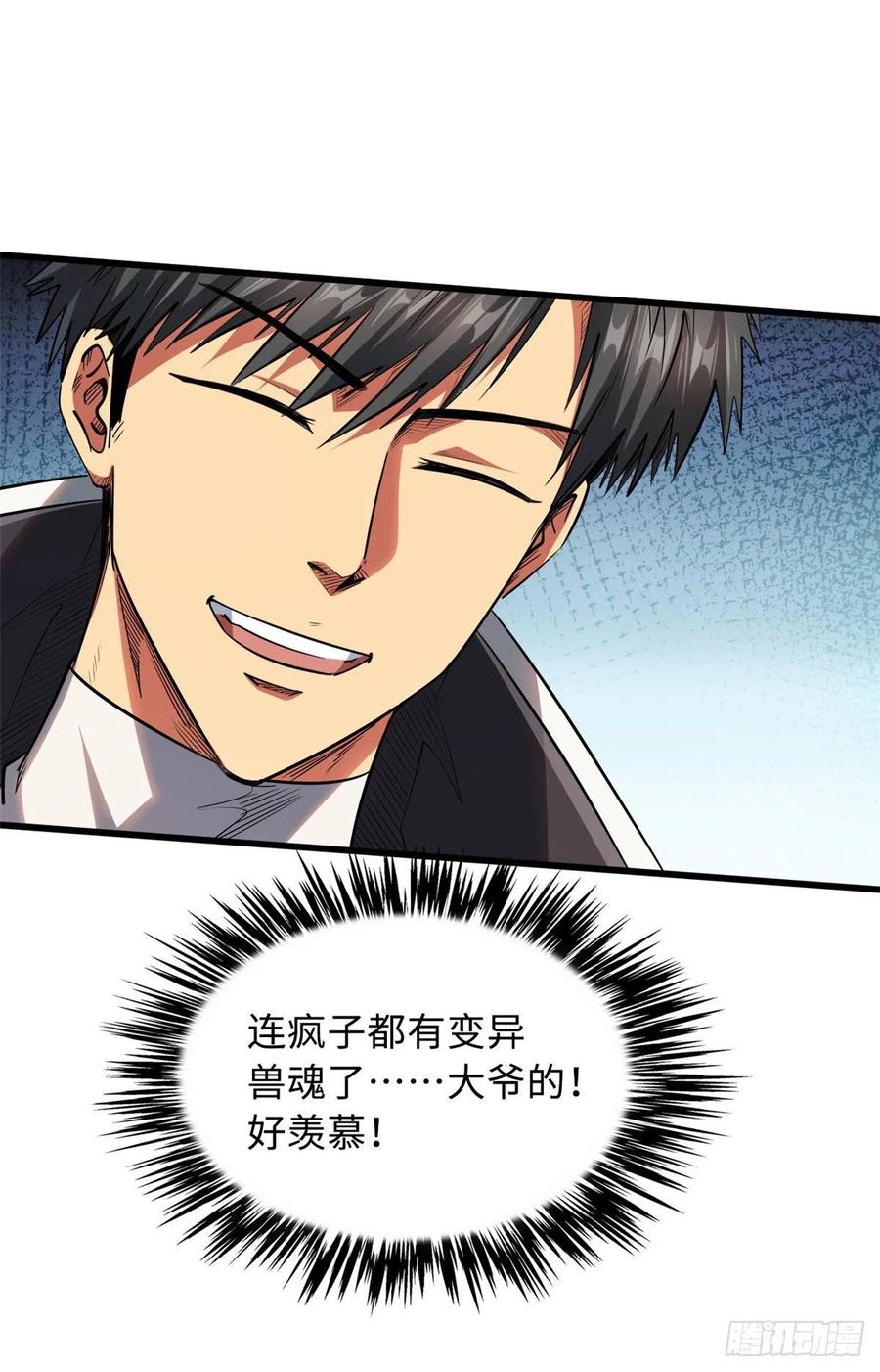 27攀交情-超级神基因-丛潇漫画（第32张）