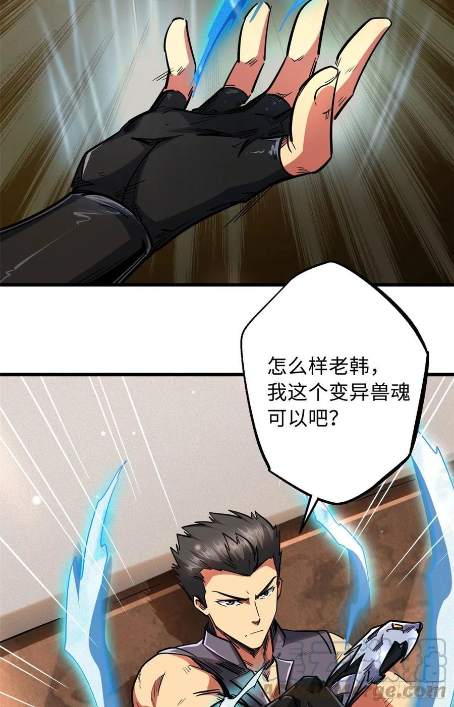 27攀交情-超级神基因-丛潇漫画（第28张）