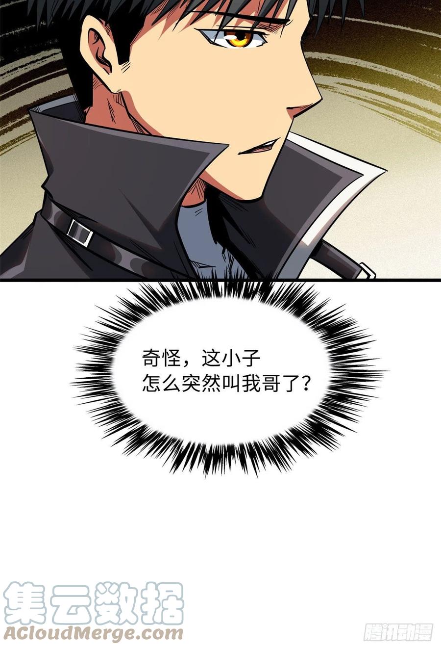 27攀交情-超级神基因-丛潇漫画（第25张）