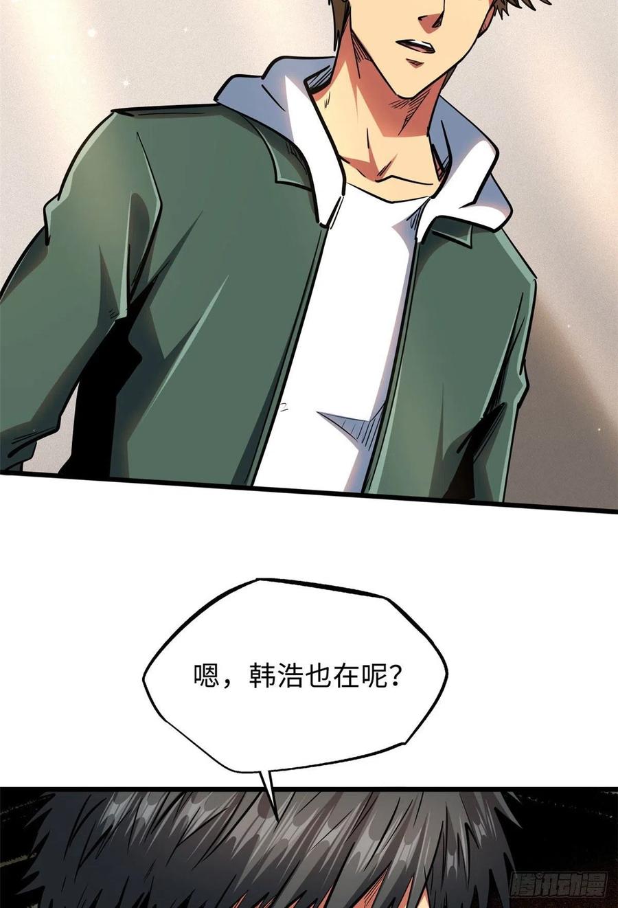 27攀交情-超级神基因-丛潇漫画（第24张）