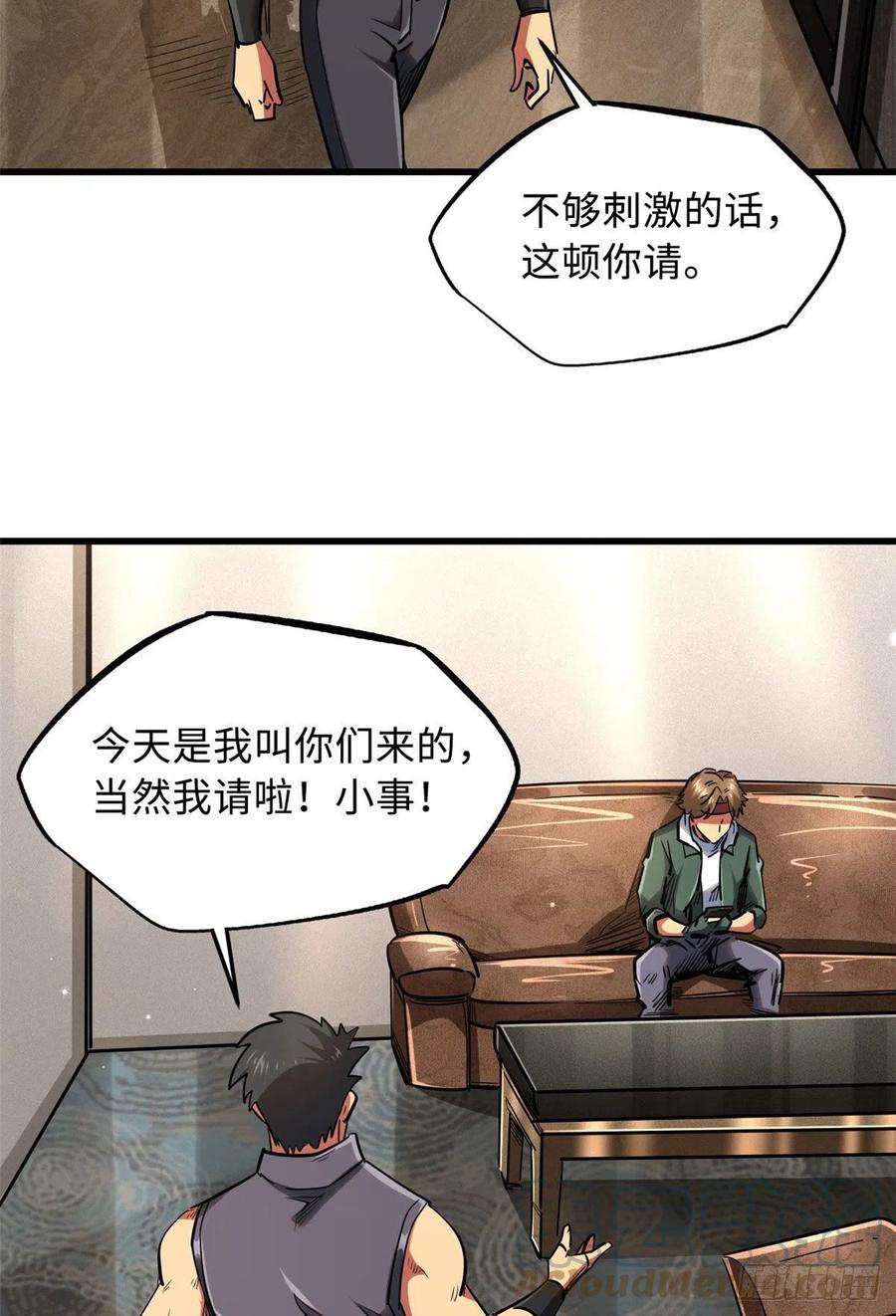 27攀交情-超级神基因-丛潇漫画（第22张）