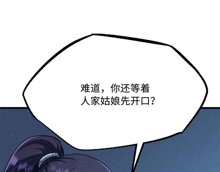 281求婚大事-超级神基因-丛潇漫画（第16张）
