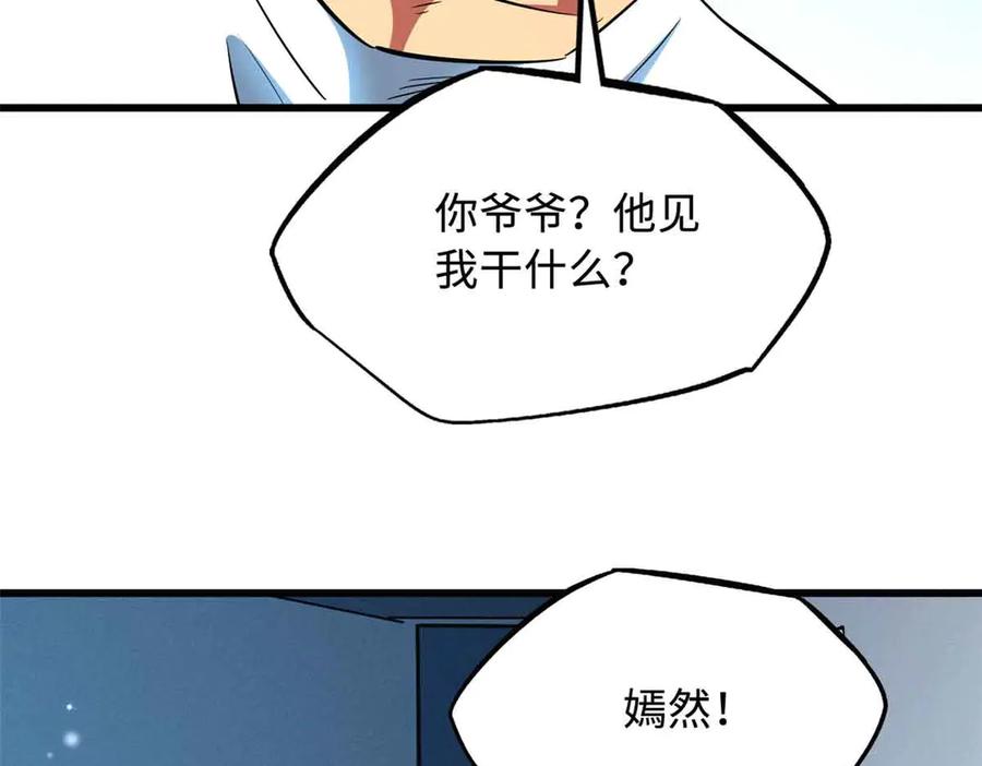281求婚大事-超级神基因-丛潇漫画（第5张）