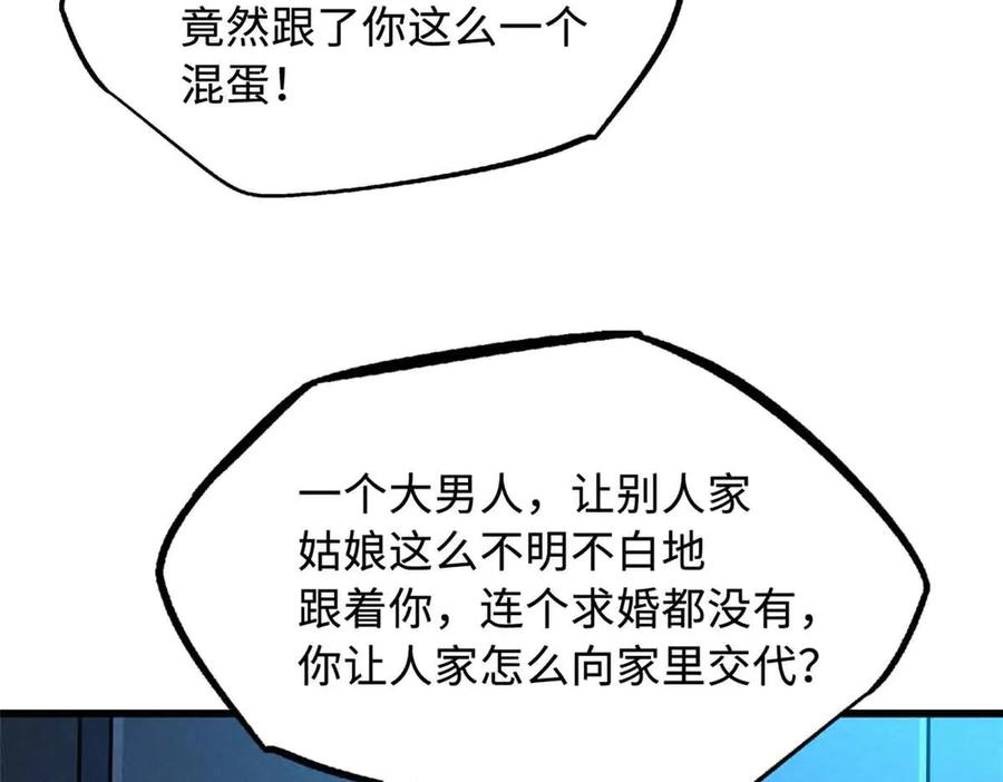281求婚大事-超级神基因-丛潇漫画（第12张）
