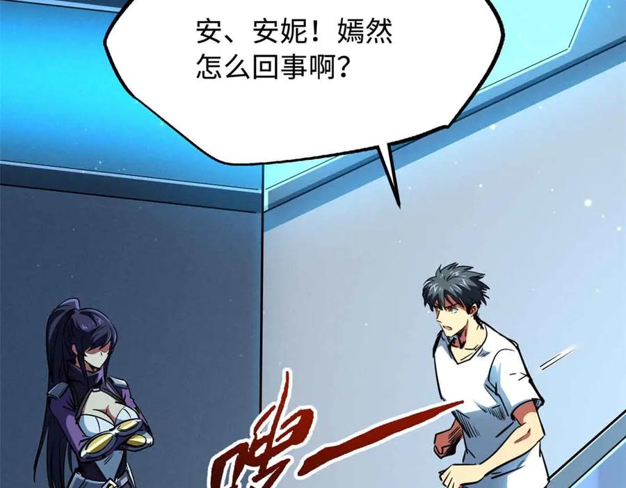 281求婚大事-超级神基因-丛潇漫画（第9张）