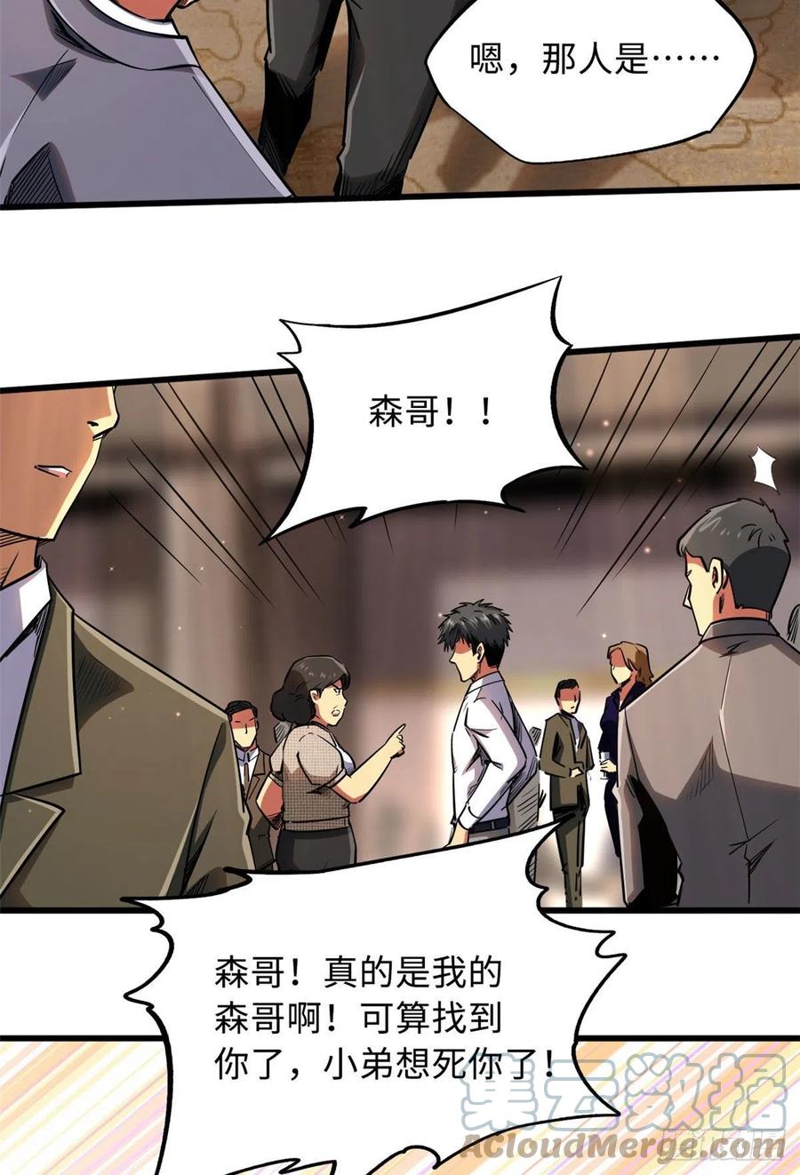 28谁攀谁？-超级神基因-丛潇漫画（第22张）