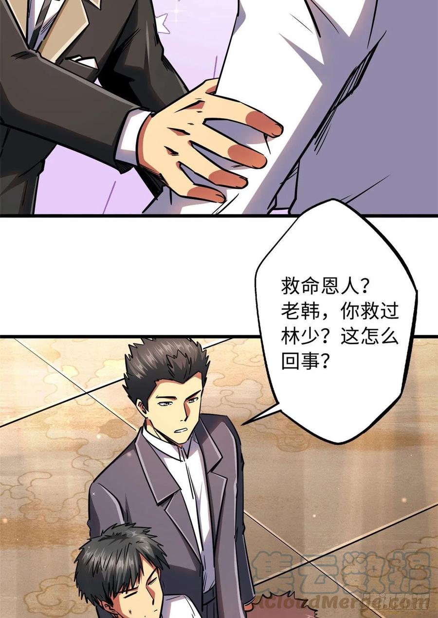 28谁攀谁？-超级神基因-丛潇漫画（第25张）