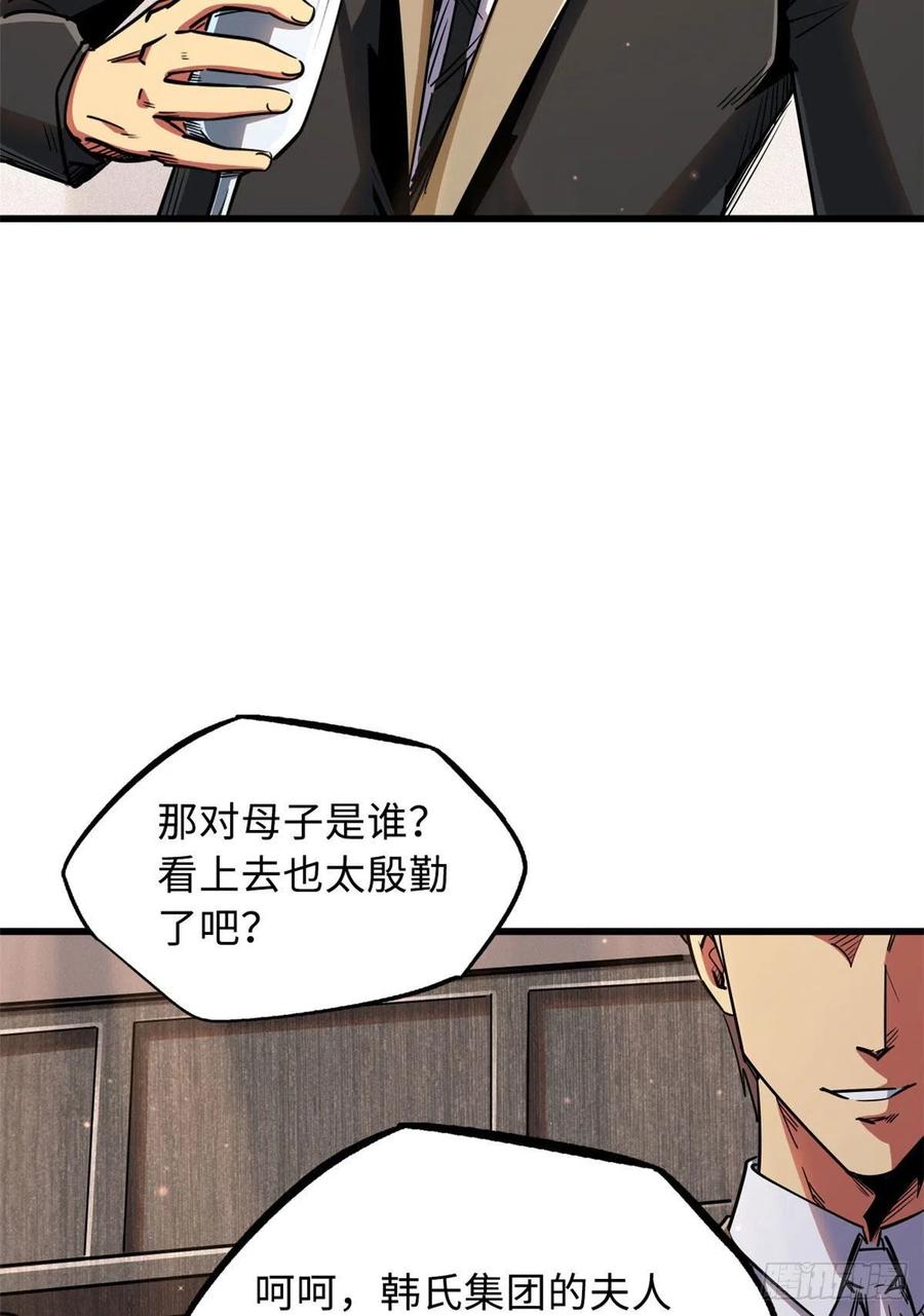 28谁攀谁？-超级神基因-丛潇漫画（第9张）