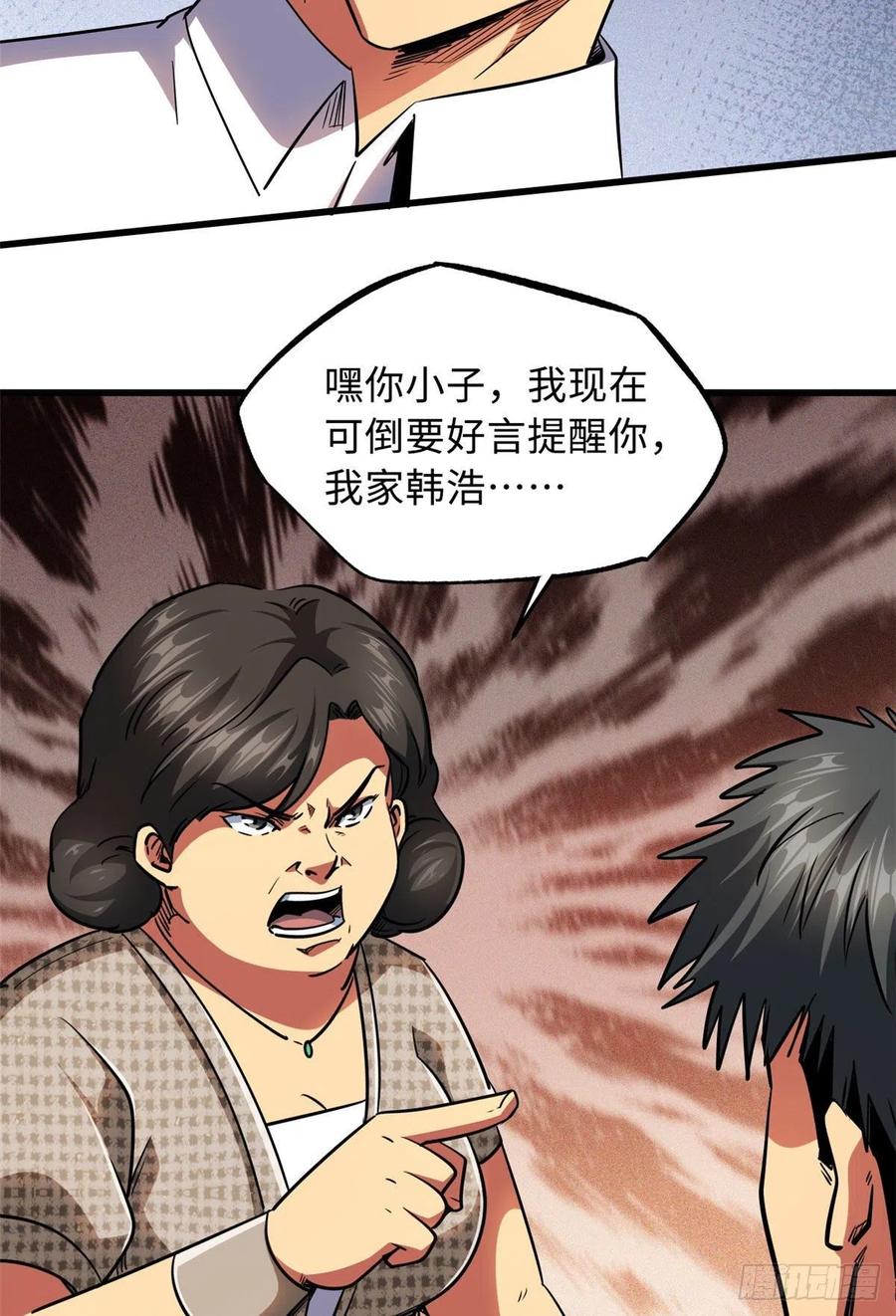 28谁攀谁？-超级神基因-丛潇漫画（第20张）