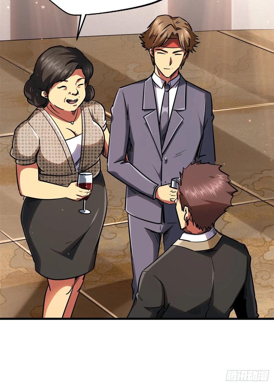 28谁攀谁？-超级神基因-丛潇漫画（第15张）