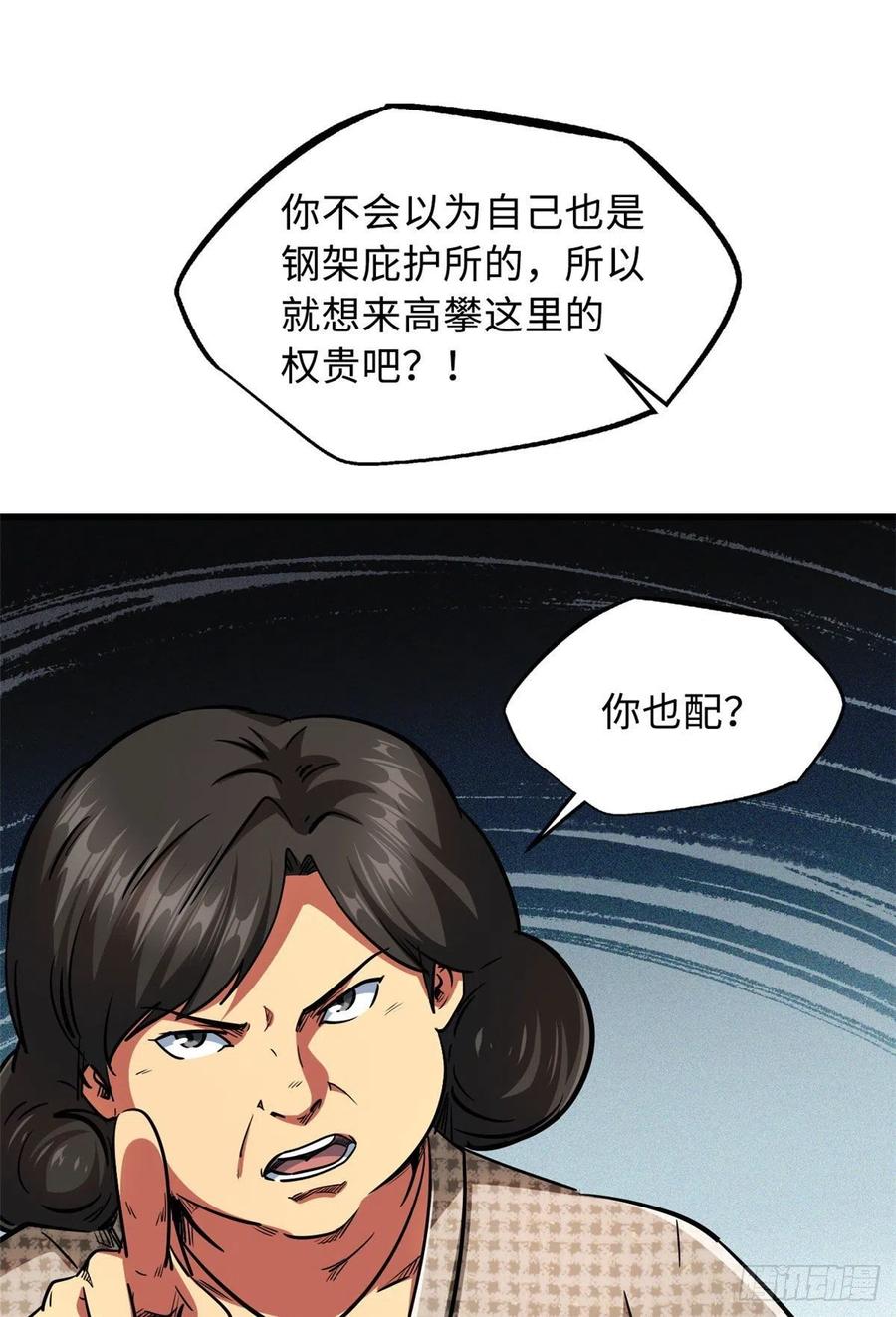 28谁攀谁？-超级神基因-丛潇漫画（第18张）