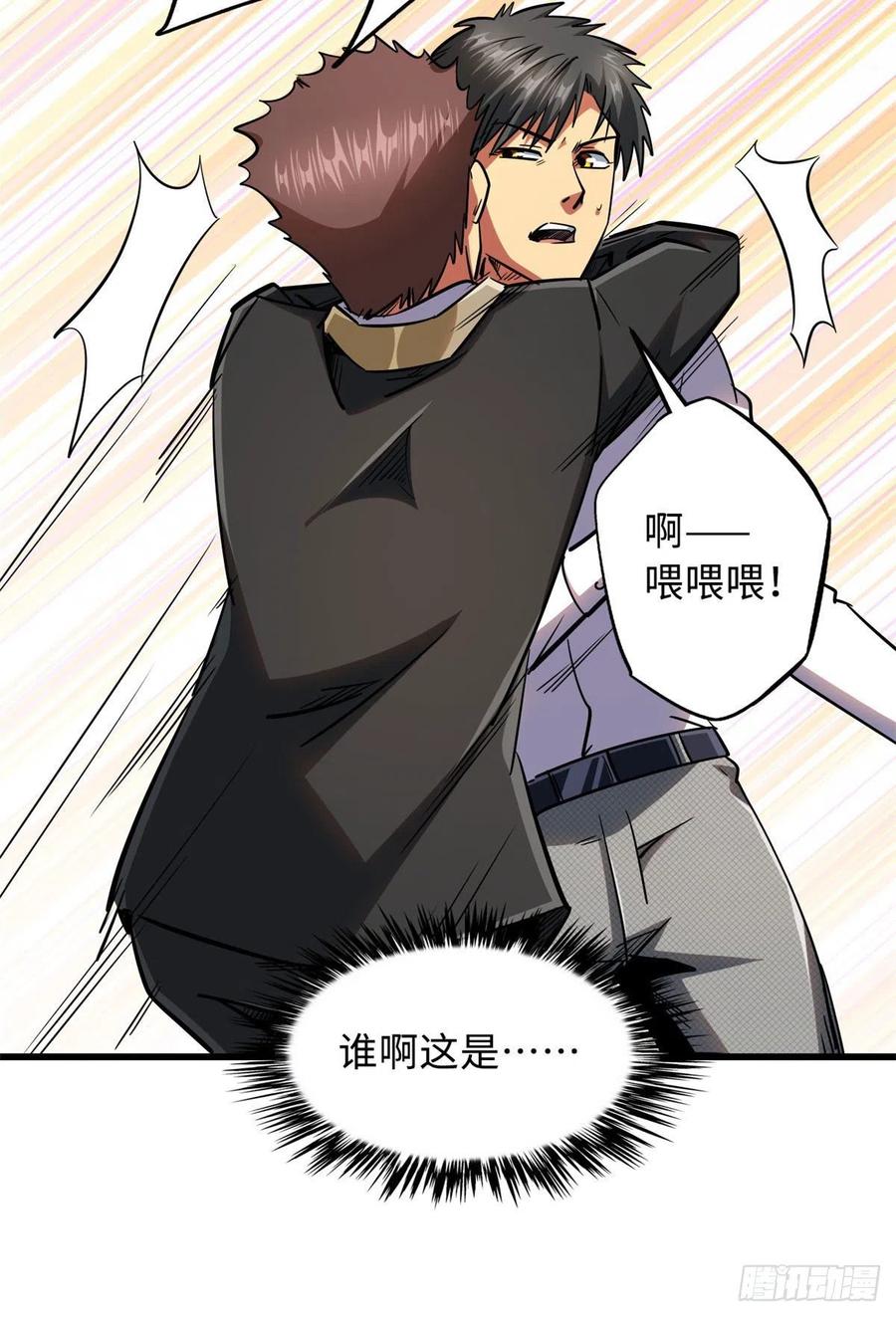28谁攀谁？-超级神基因-丛潇漫画（第23张）