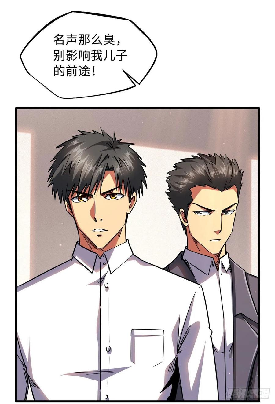 28谁攀谁？-超级神基因-丛潇漫画（第17张）