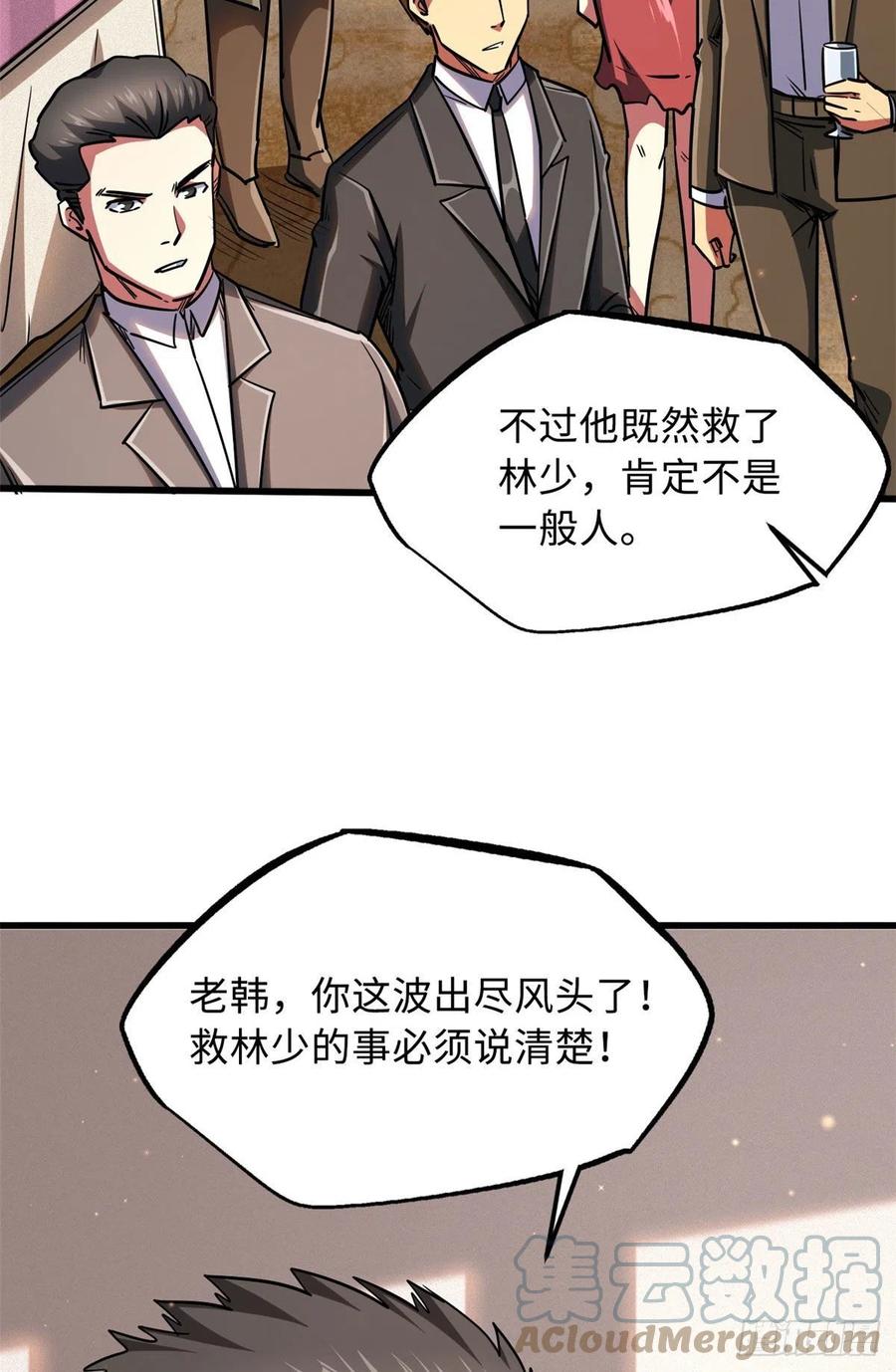 28谁攀谁？-超级神基因-丛潇漫画（第34张）
