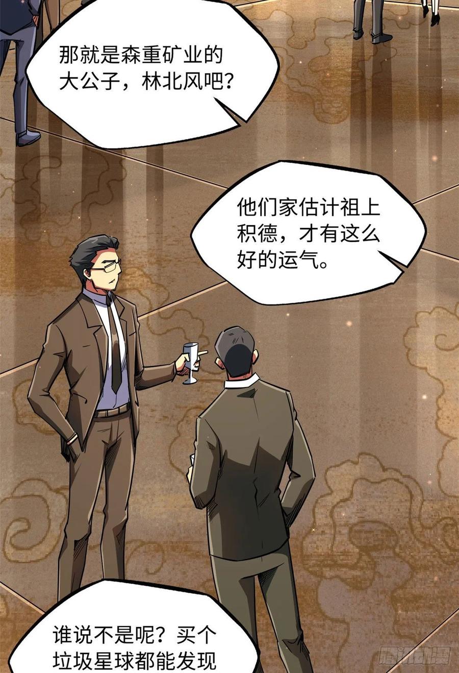 28谁攀谁？-超级神基因-丛潇漫画（第5张）