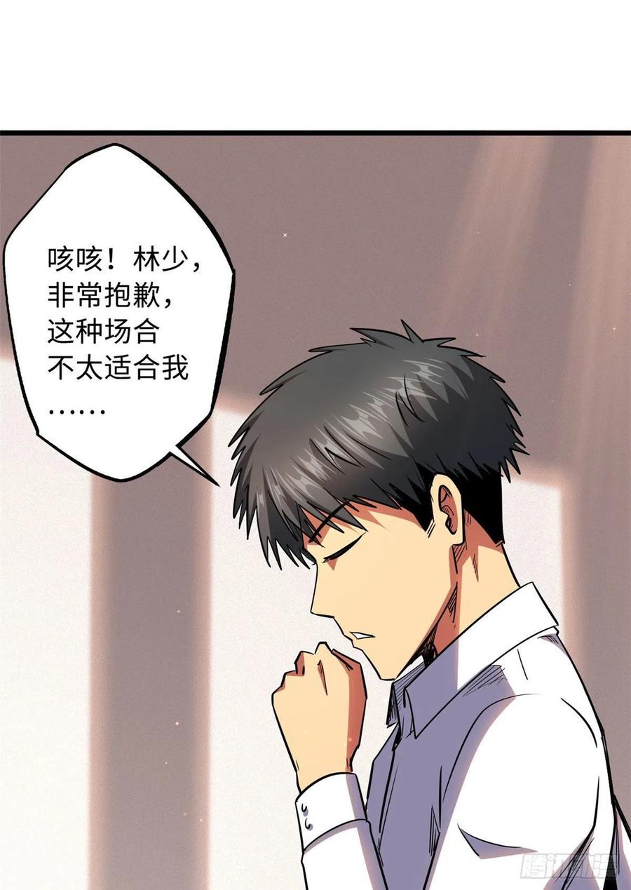 28谁攀谁？-超级神基因-丛潇漫画（第29张）
