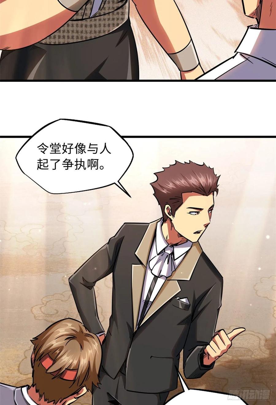 28谁攀谁？-超级神基因-丛潇漫画（第21张）