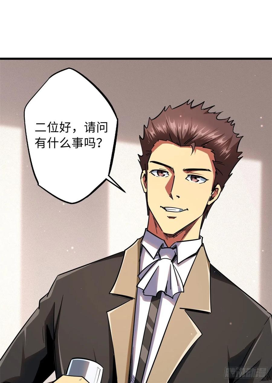 28谁攀谁？-超级神基因-丛潇漫画（第8张）